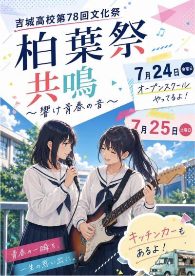 柏葉祭チラシ表