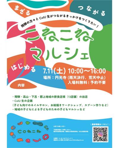 【市民掲示板】こねこねマルシェ開催!