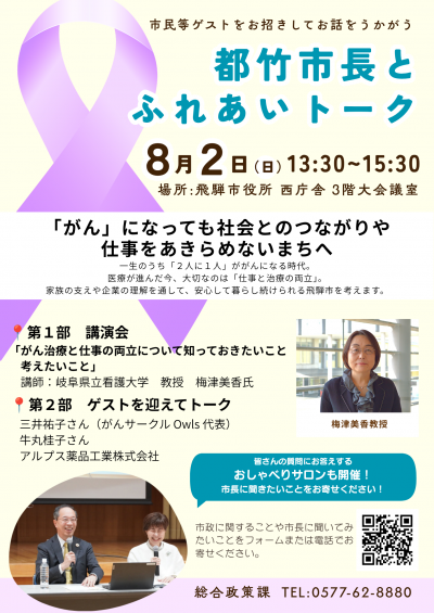 ふるあいトークチラシ画像