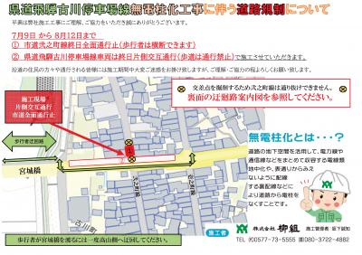 県道飛騨古川停車場線の無電柱化工事に伴う通行規制1