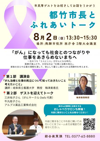 01_都竹市長とふれあいトーク