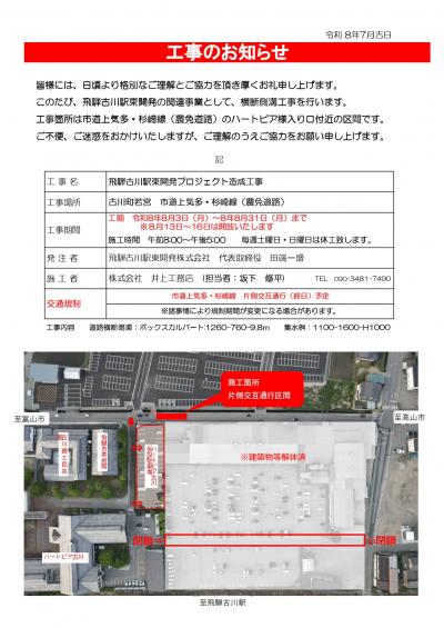 【交通規制】上気多杉崎線（農免道路）