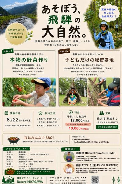【市民掲示板】あそぼう、飛騨の大自然。