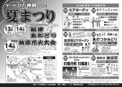 夏祭りチラシ