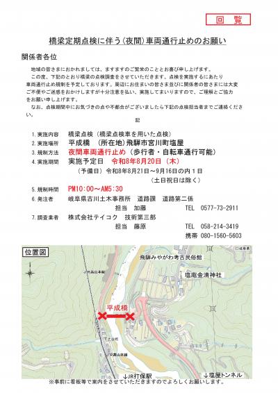 国道360号(宮川町塩屋地内)平成橋の夜間車両通行止め1