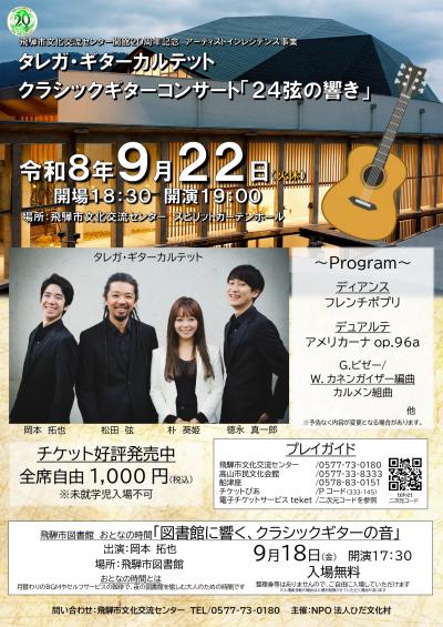 24弦の響き