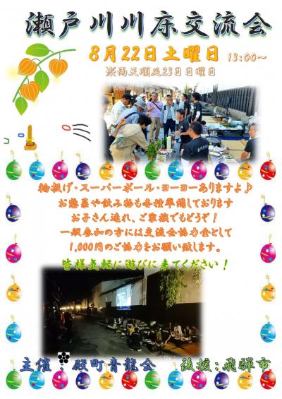 瀬戸川川床交流会