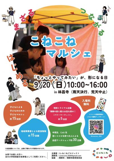【市民掲示板】第2回!こねこねマルシェ開催!
