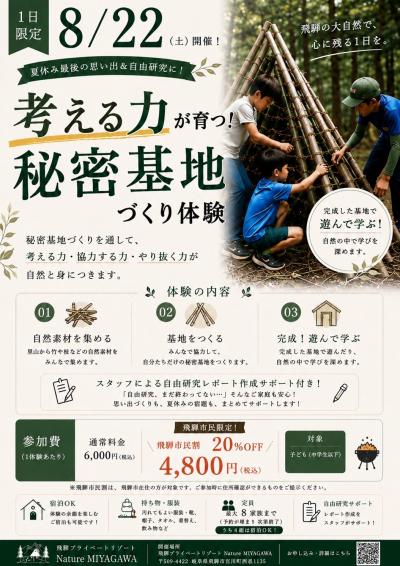 考える力が育つ!秘密基地づくり体験