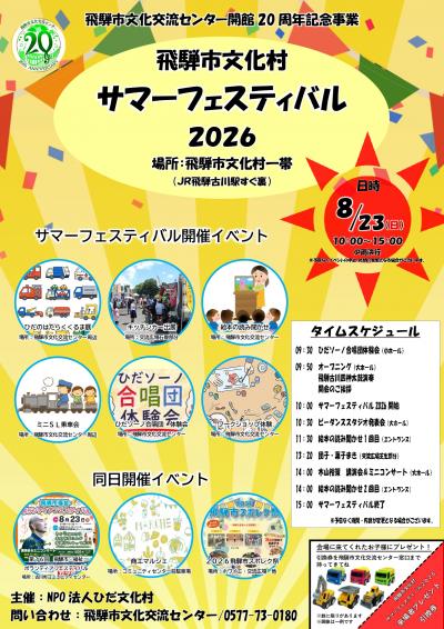 サマーフェスティバルチラシ