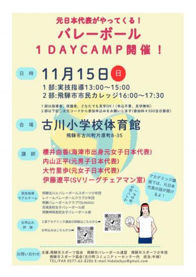 【市民掲示板】元日本代表がやってくる!バレーボール1DAYCAMP開催!
