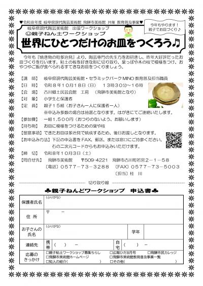 粘土ワークショップチラシ