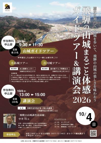 山城ガイドツアー＆講演会