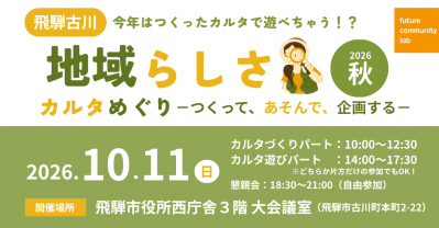 カルタイベントバナー画像