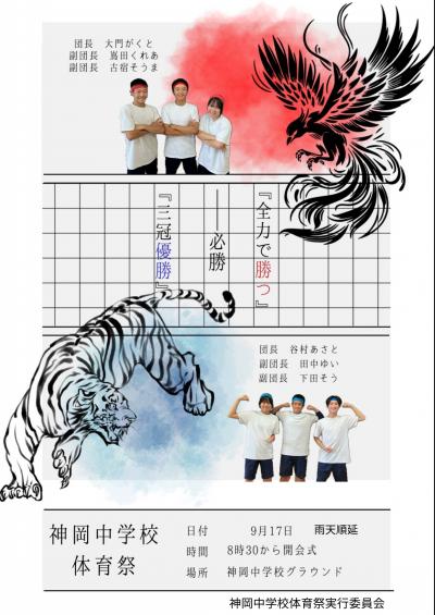 【市民掲示板】「神岡中学校 体育祭」のご案内