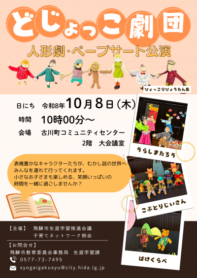 どじょっこ劇団公演