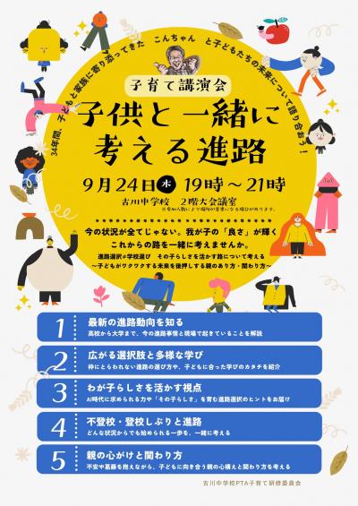 【市民掲示板】古川中学校PTA子育て講演会「子どもと一緒に考える進路」開催