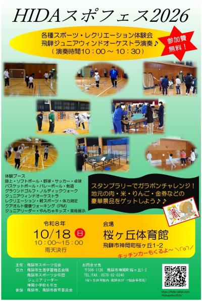 HIDAスポフェス2026