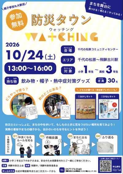 【市民掲示板】防災タウンウォッチング参加者募集