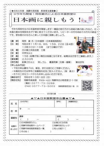 日本画教室チラシ