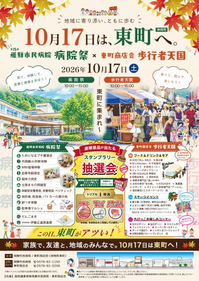 病院祭・歩行者天国ポスター画像