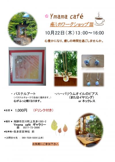 【市民掲示板】癒しのワークショップⅢ