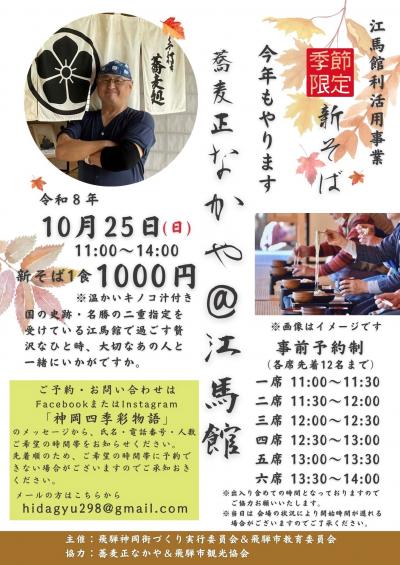 蕎麦会　チラシ