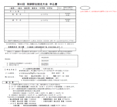 飛騨駅伝申込書