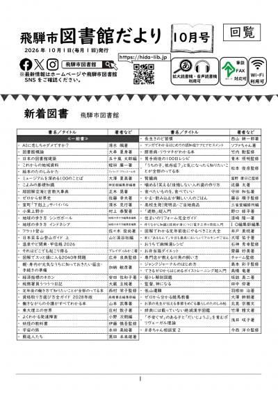 01_図書館だより10月号