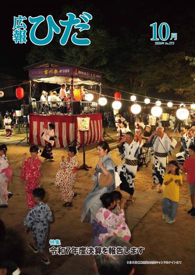 広報ひだ 2026年10月号