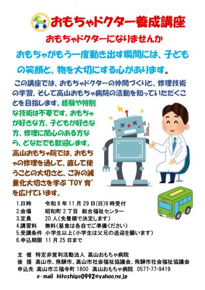 【市民掲示板】おもちゃドクター養成講座 受講者募集