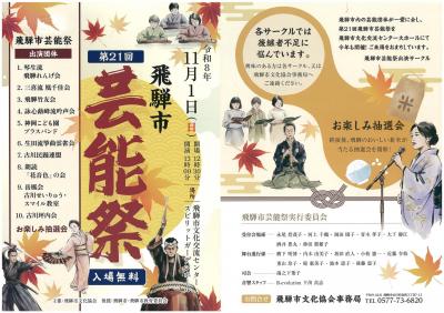 第21回飛騨市芸能祭