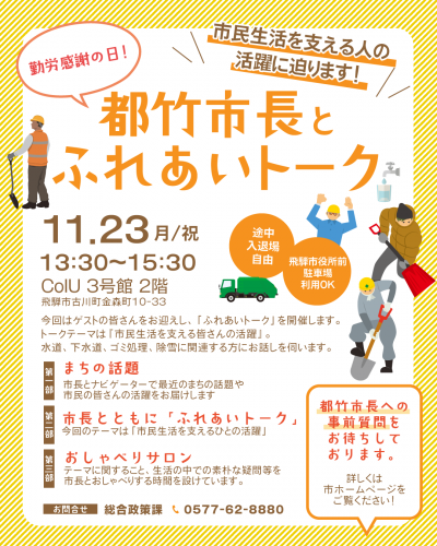 都竹市長とふれあいトーク画像
