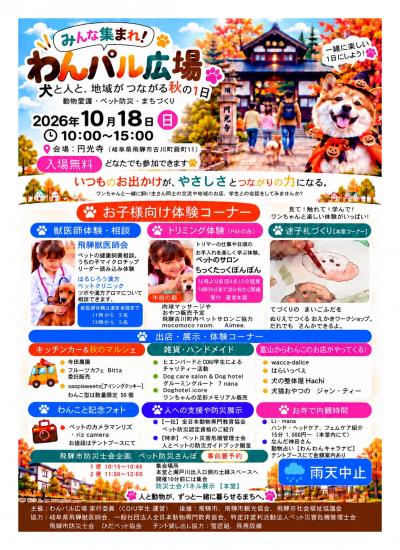 わんパル広場