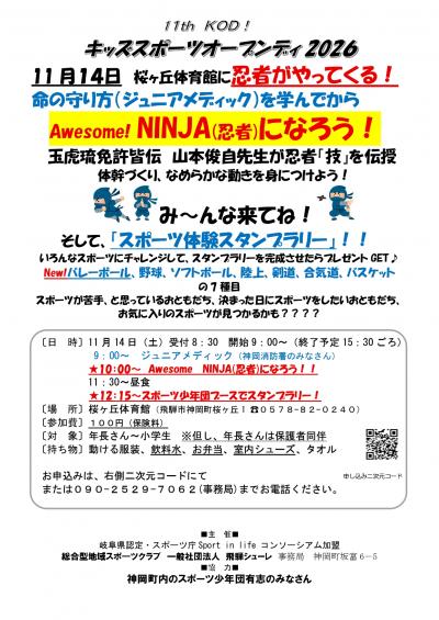 【市民掲示板】KOD! キッズスポーツオープンディ!