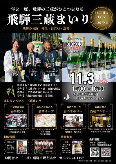 ひだソーノ合唱団、飛騨三蔵まいりで歌声を披露