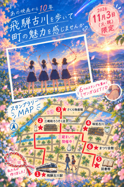 【市民掲示板】古川中学生が企画! 11月3日限定「町巡りスタンプラリー」!!