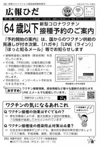 広報ひだ号外NO.13-1